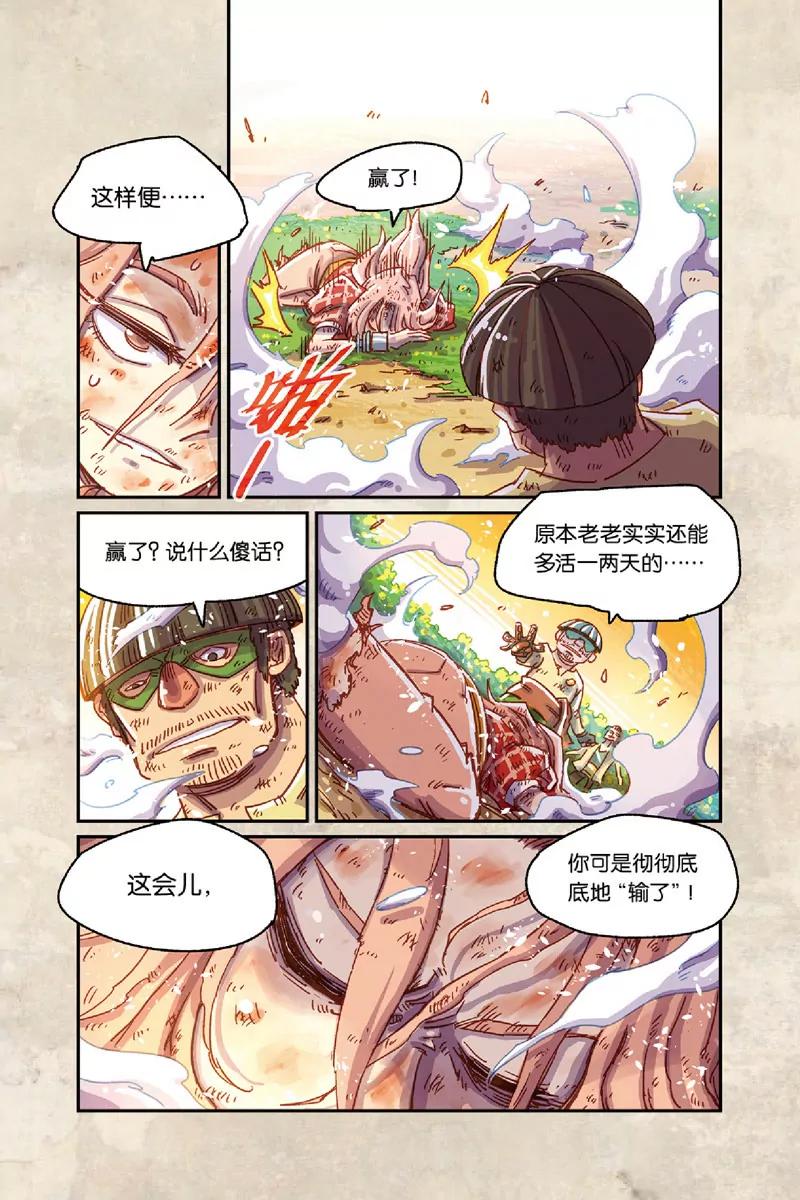 《奥兹ORZ（废弃）》第八章（下 ） 第4页