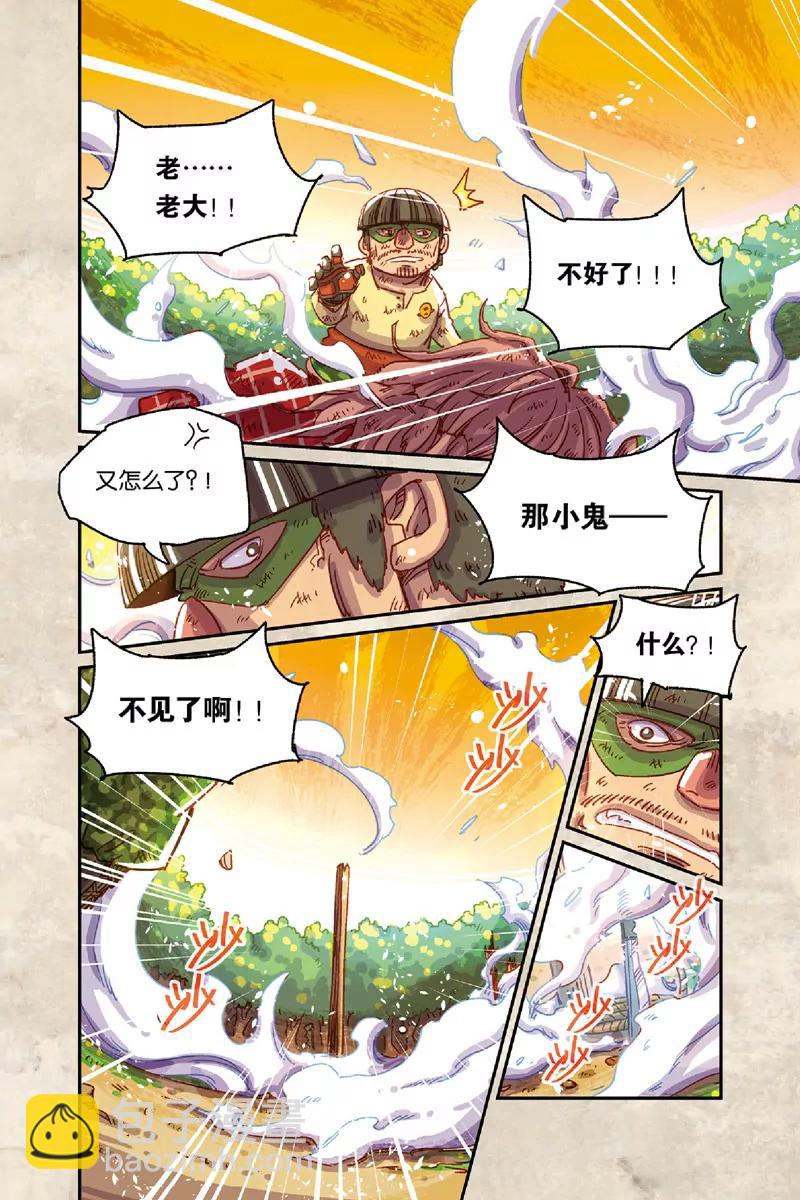 《奥兹ORZ（废弃）》第八章（下 ） 第5页