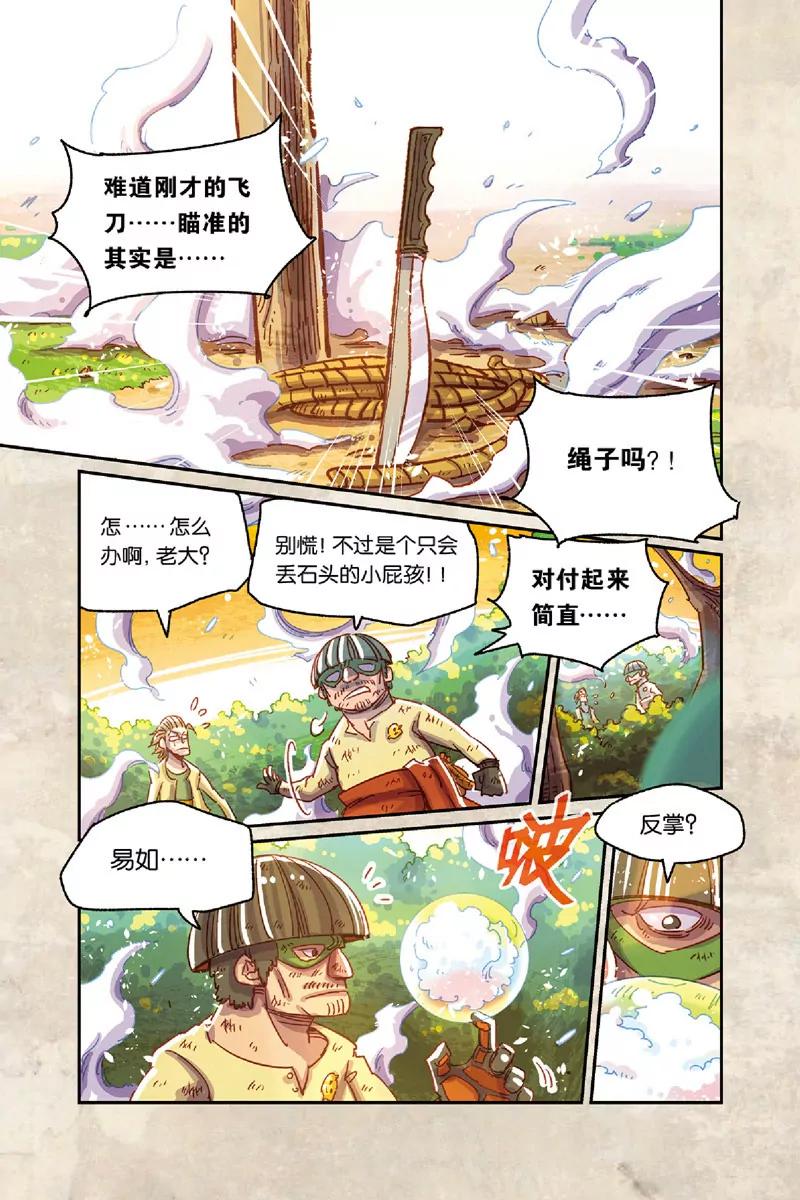 《奥兹ORZ（废弃）》第八章（下 ） 第6页