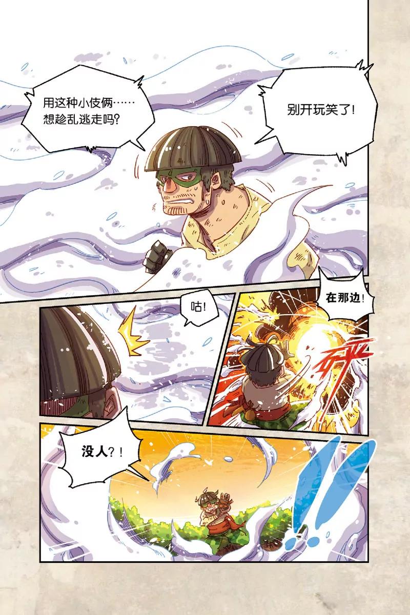 《奥兹ORZ（废弃）》第八章（下 ） 第8页