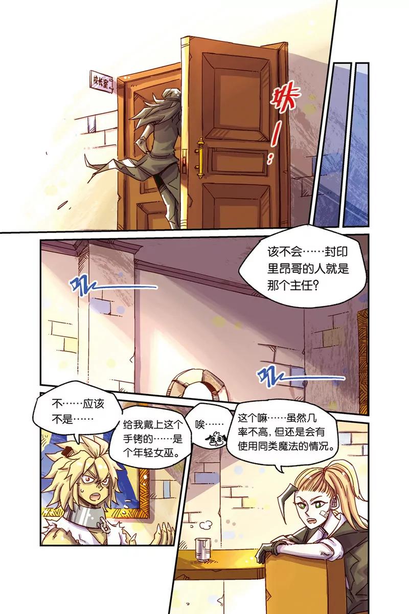 《奥兹ORZ（废弃）》第九章（下） 第10页