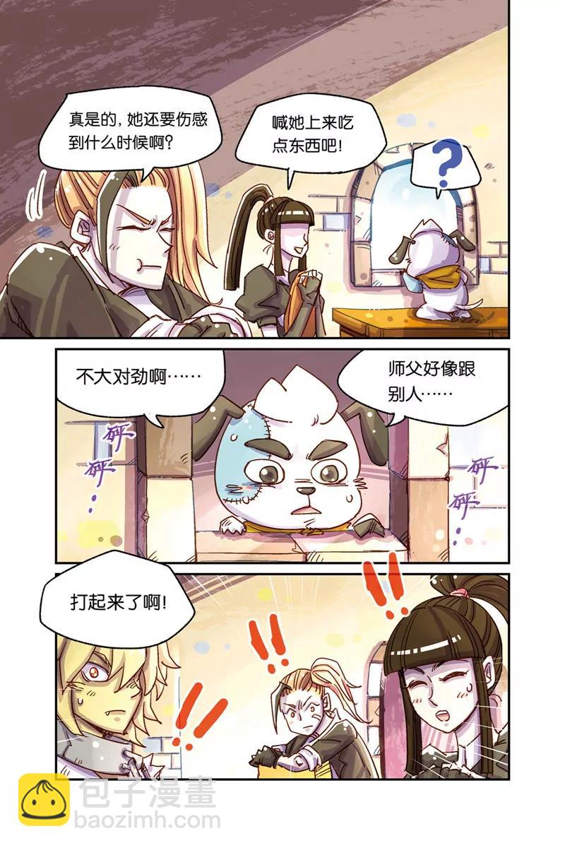 《奥兹ORZ（废弃）》第九章（下） 第12页