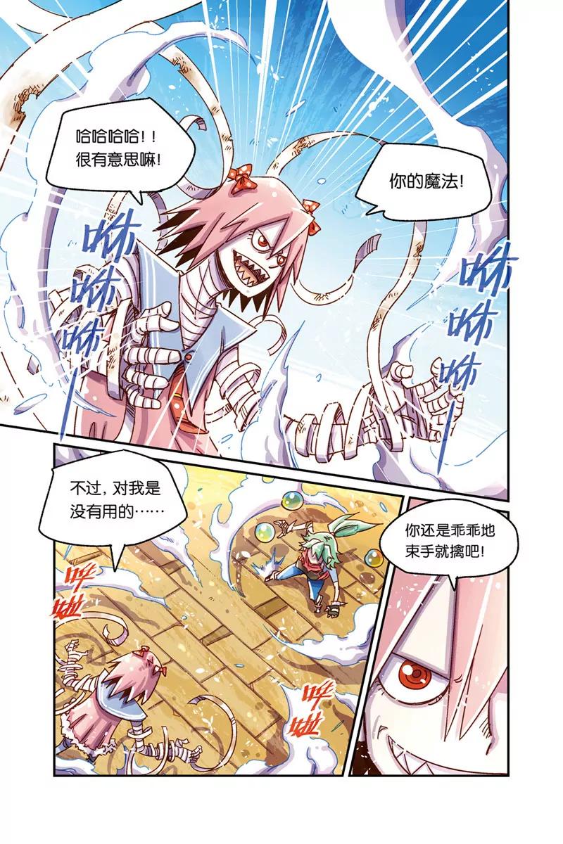 《奥兹ORZ（废弃）》第九章（下） 第14页