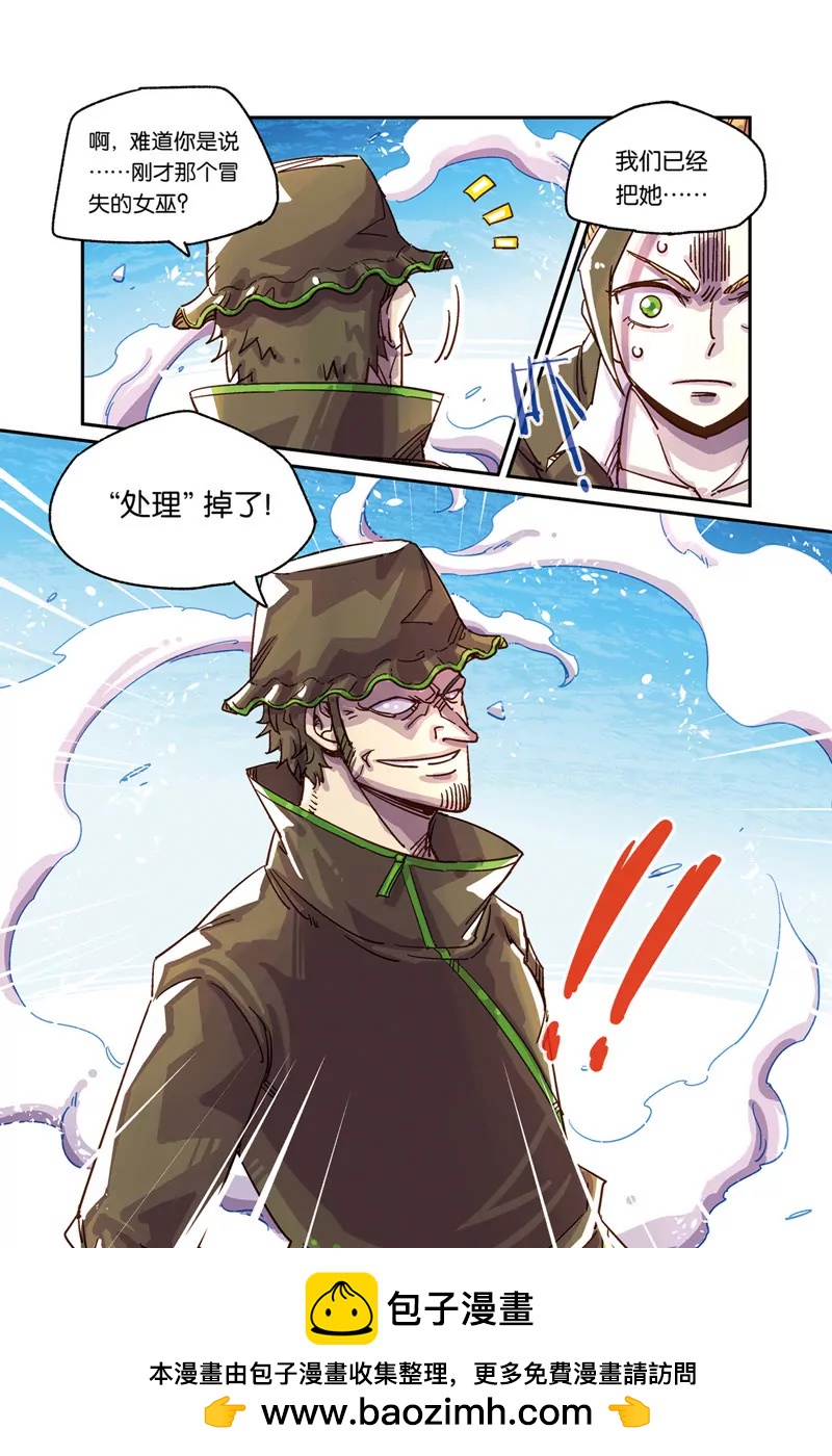 《奥兹ORZ（废弃）》第九章（下） 第17页