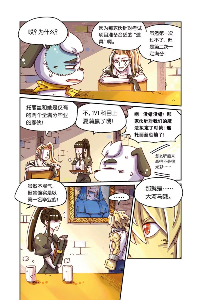 《奥兹ORZ（废弃）》第九章（下） 第5页