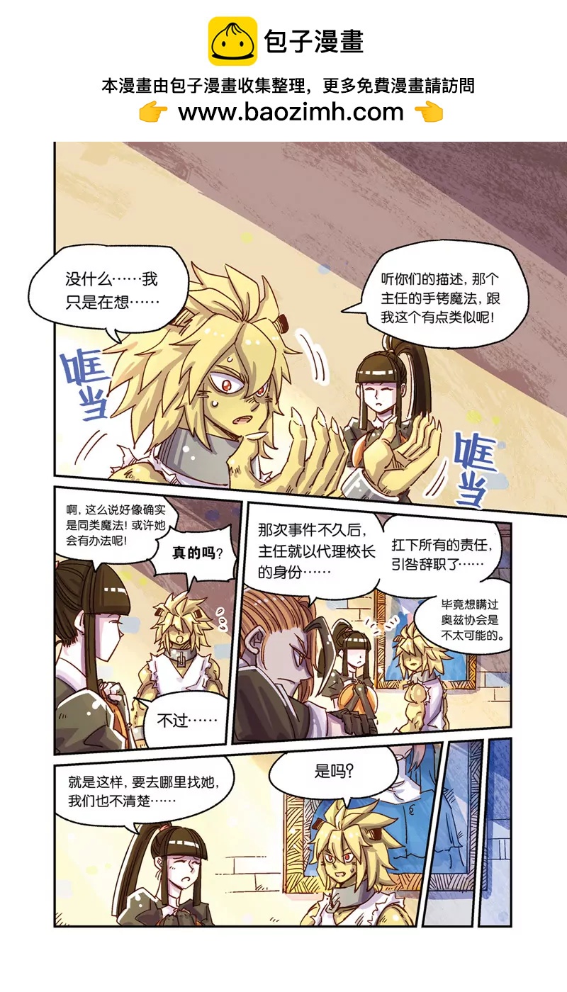 《奥兹ORZ（废弃）》第九章（下） 第7页