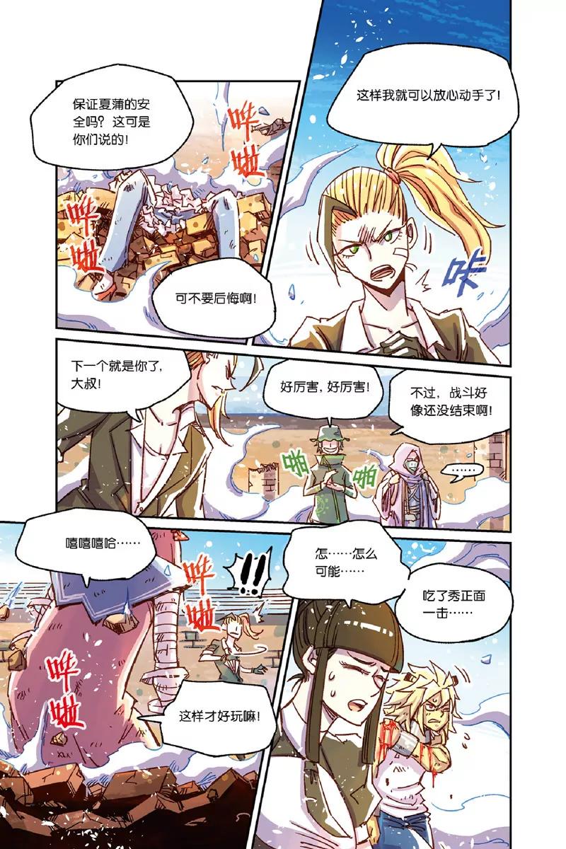 《奥兹ORZ（废弃）》第十章（上） 第12页