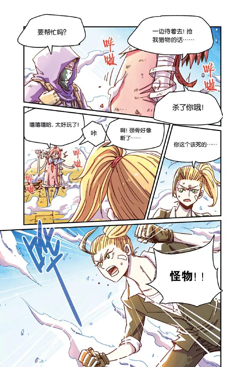 《奥兹ORZ（废弃）》第十章（上） 第14页
