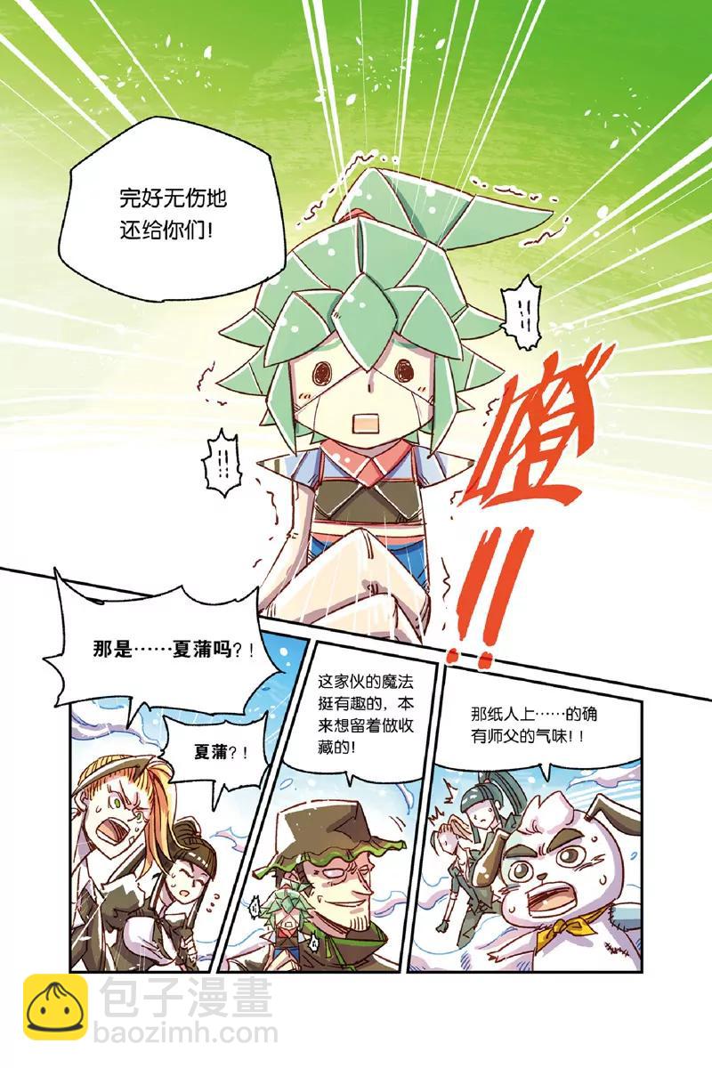 《奥兹ORZ（废弃）》第十章（上） 第6页