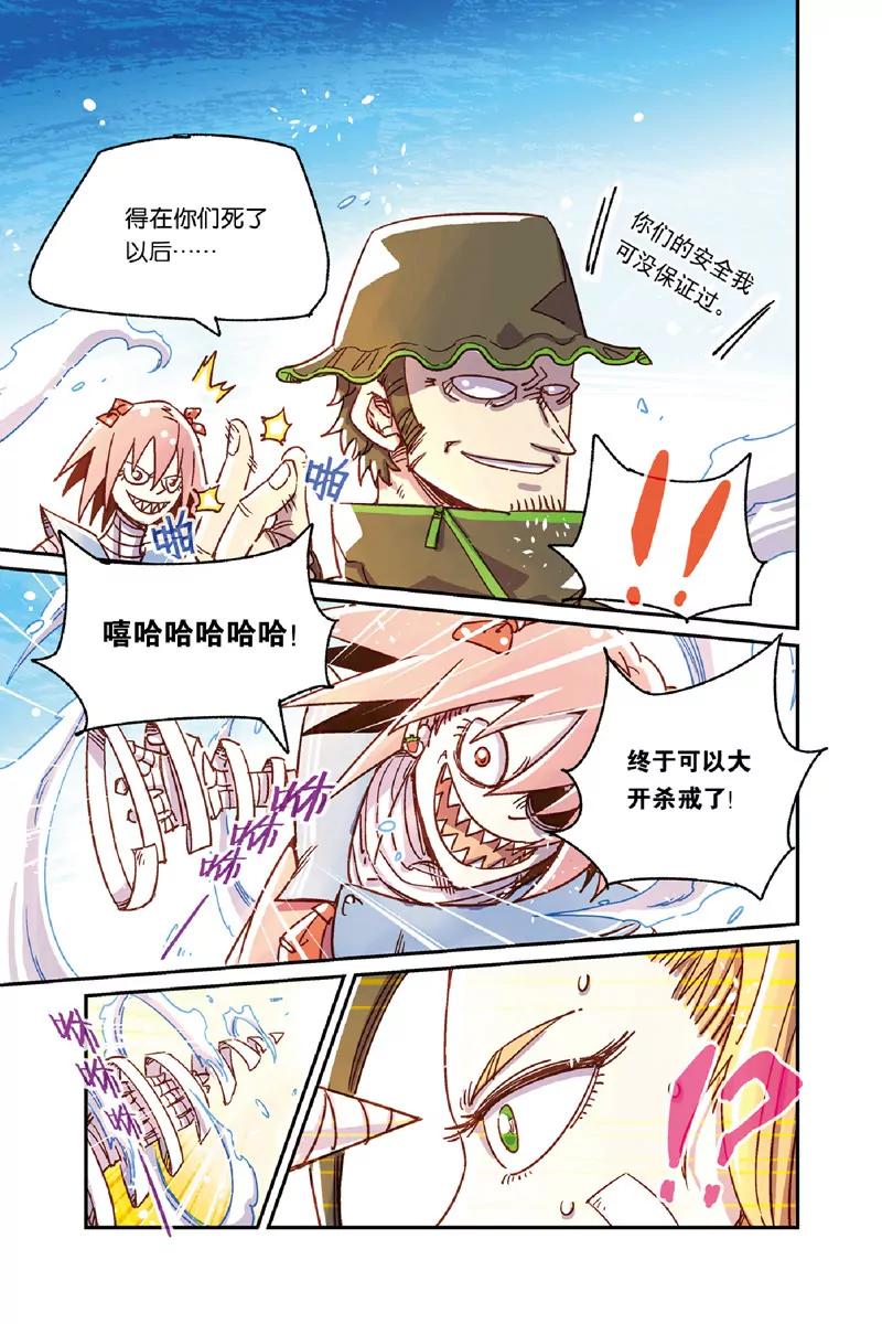 《奥兹ORZ（废弃）》第十章（上） 第8页