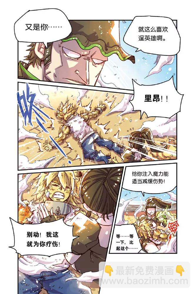 《奥兹ORZ（废弃）》第十一章（下） 第3页
