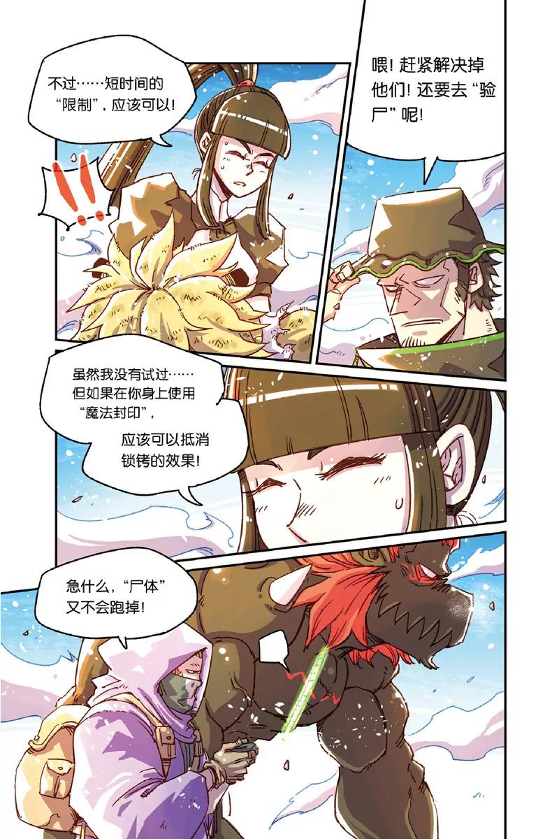《奥兹ORZ（废弃）》第十一章（下） 第6页