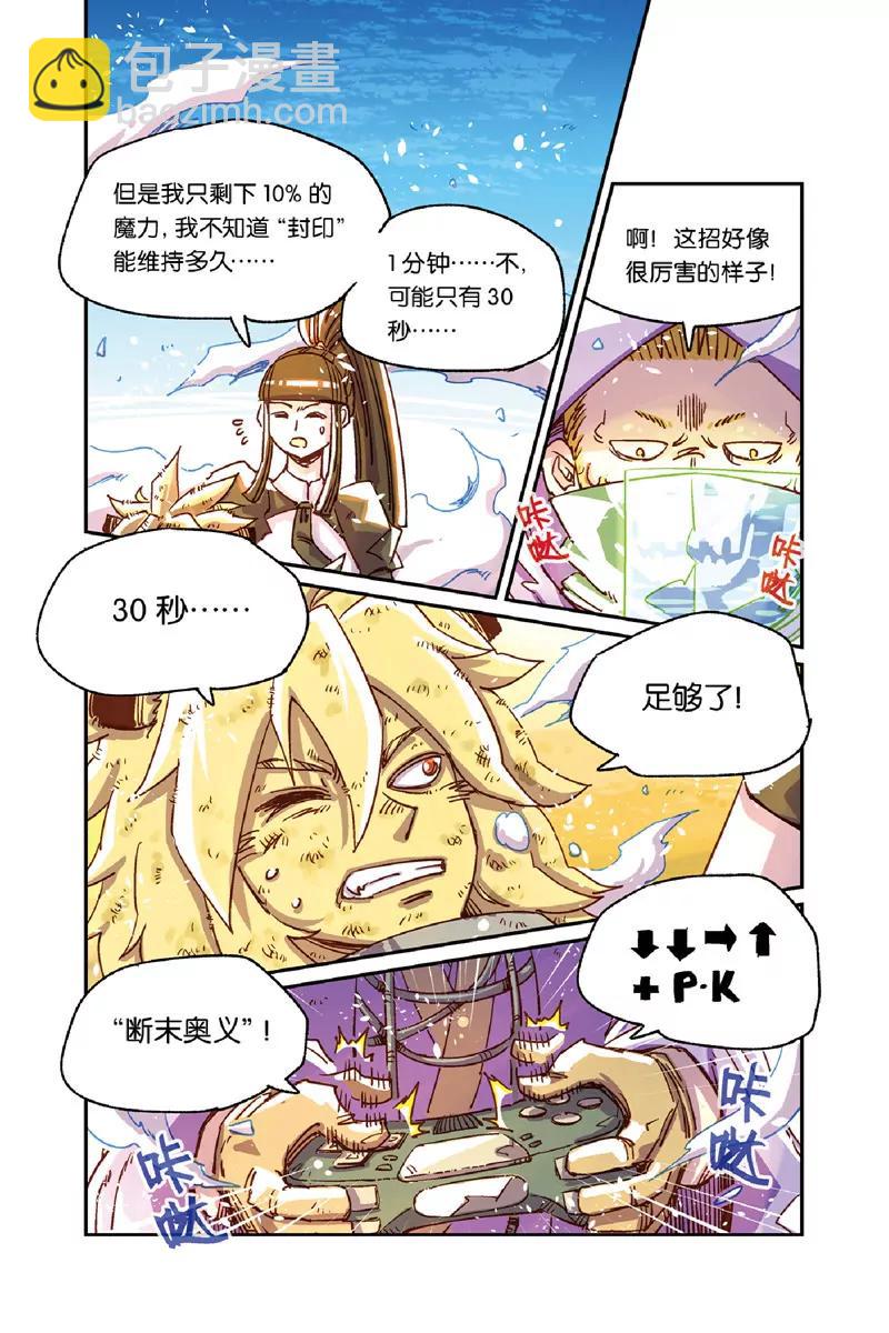 《奥兹ORZ（废弃）》第十一章（下） 第7页