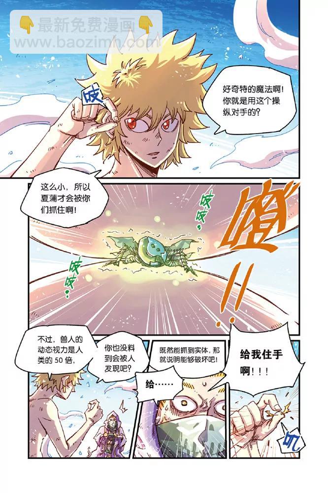 《奥兹ORZ（废弃）》第十二章（上） 第10页