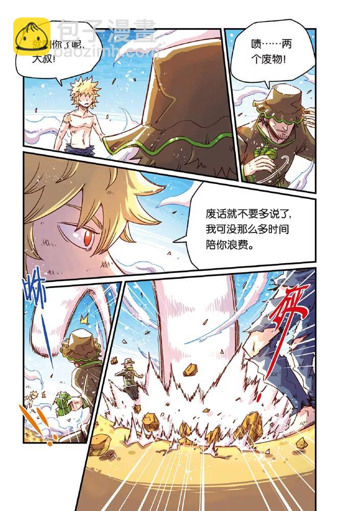《奥兹ORZ（废弃）》第十二章（上） 第12页