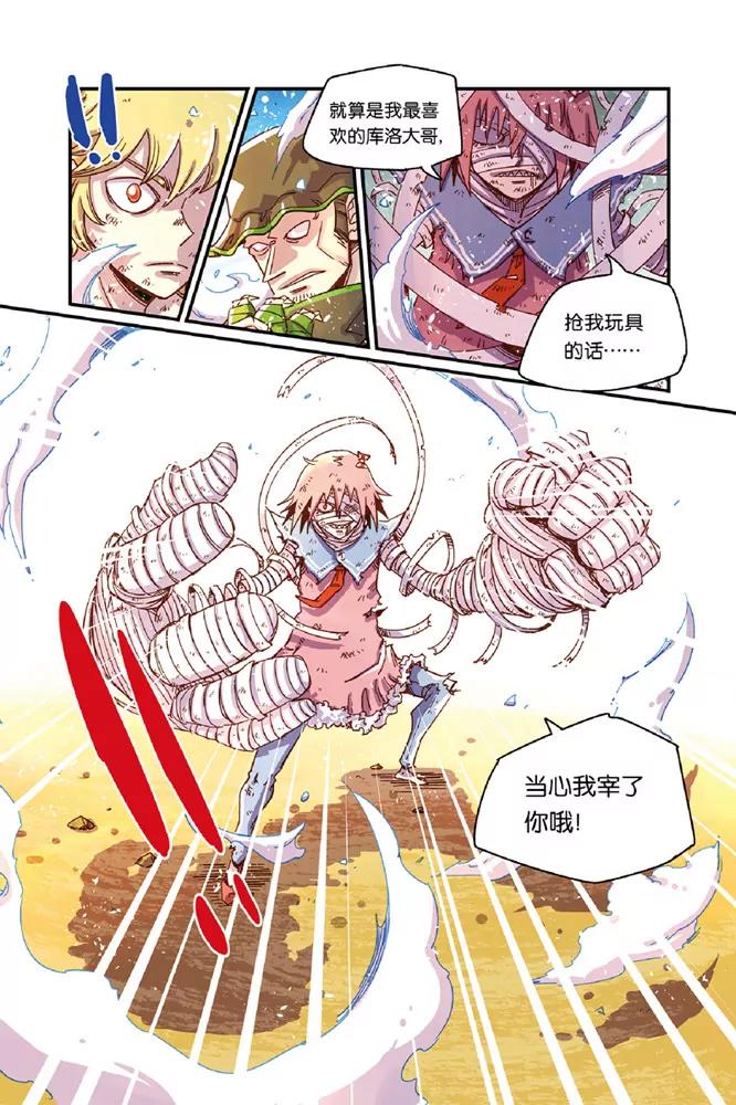 《奥兹ORZ（废弃）》第十二章（上） 第13页