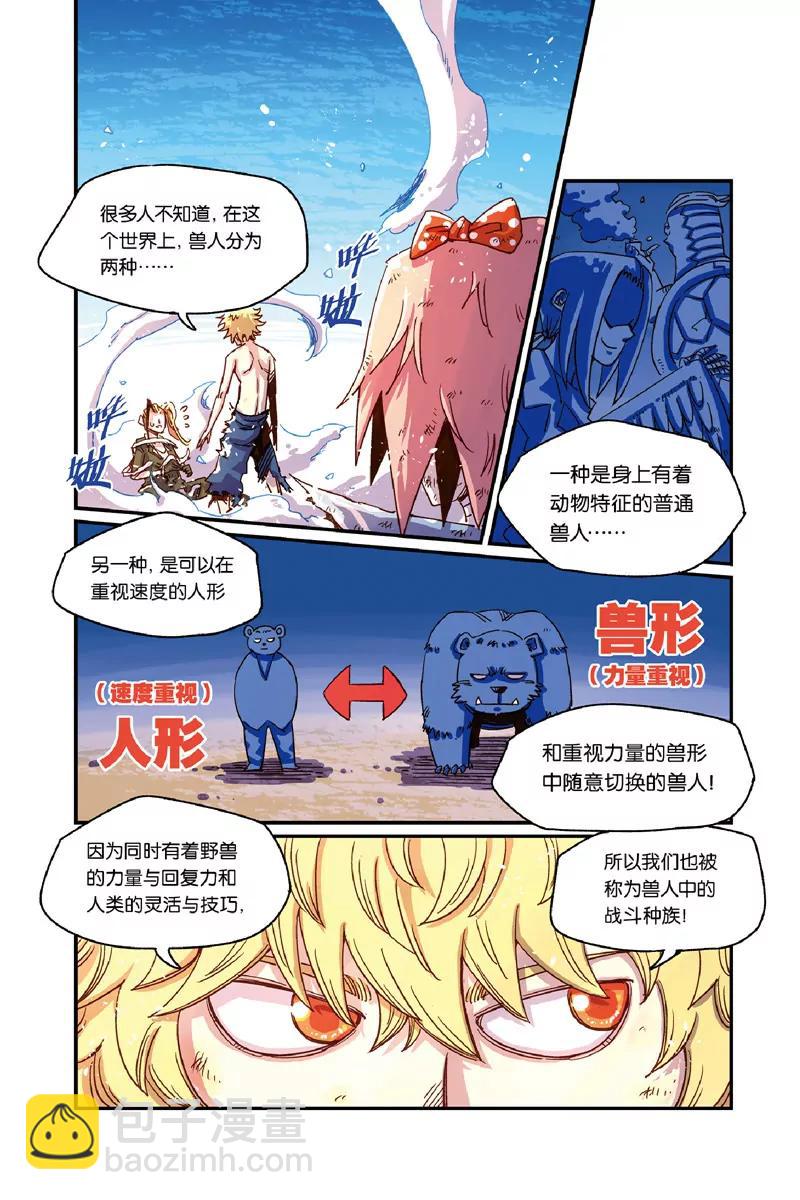 《奥兹ORZ（废弃）》第十二章（上） 第3页