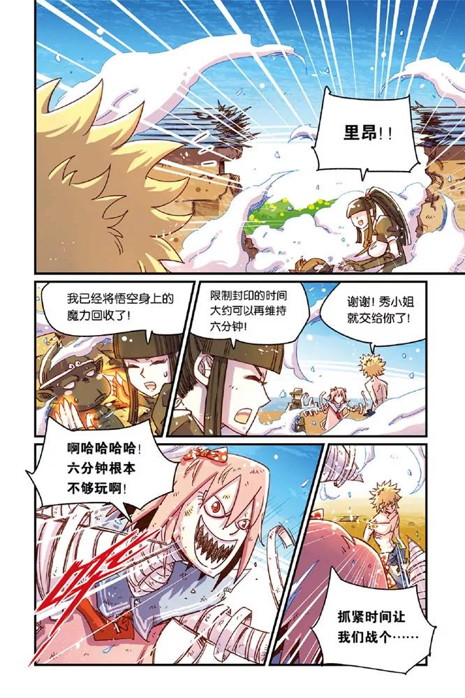 《奥兹ORZ（废弃）》第十二章（上） 第5页
