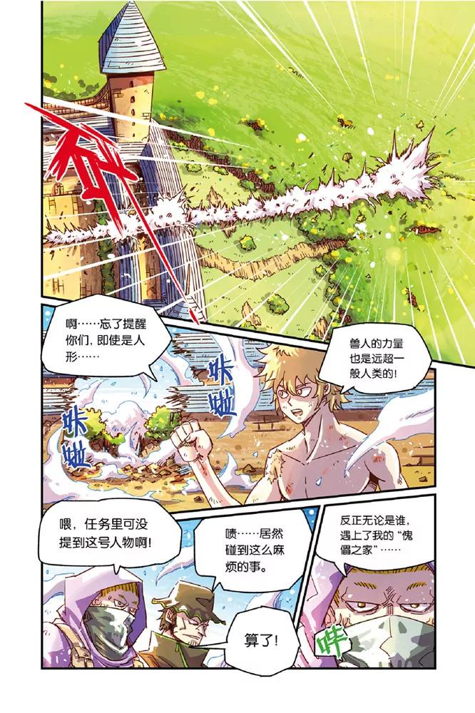 《奥兹ORZ（废弃）》第十二章（上） 第7页