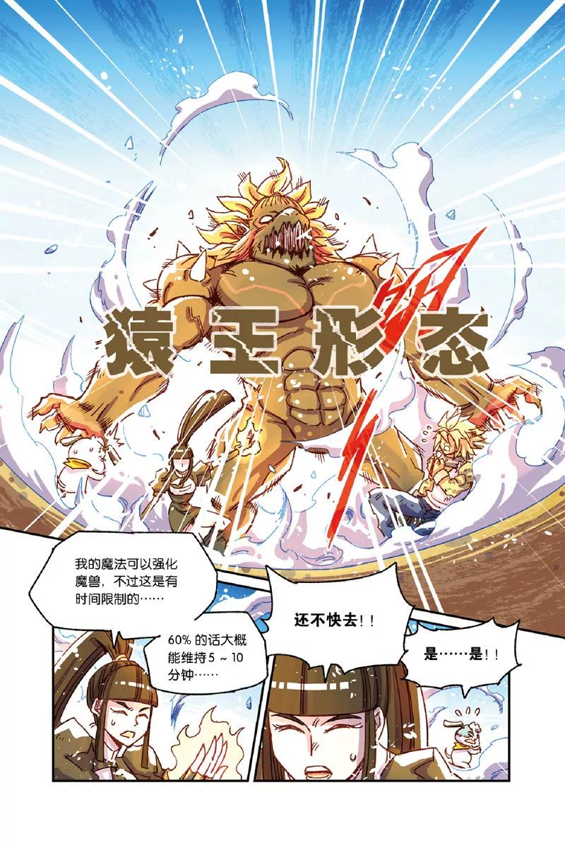 《奥兹ORZ（废弃）》第十章（下） 第11页