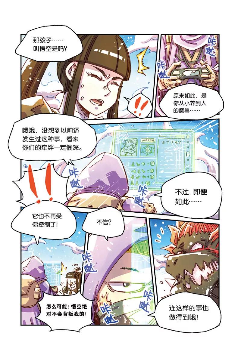 《奥兹ORZ（废弃）》第十章（下） 第15页