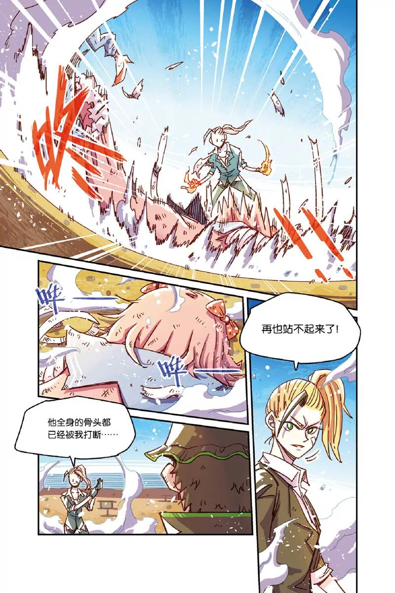 《奥兹ORZ（废弃）》第十章（下） 第3页