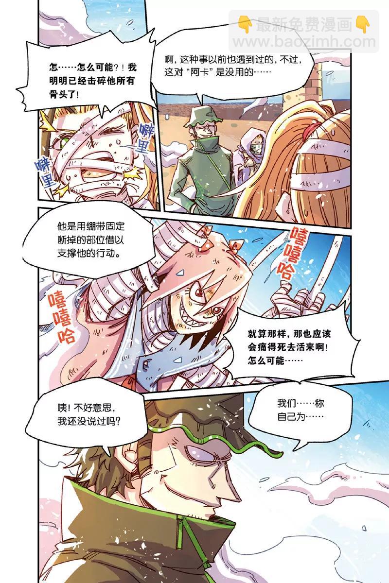 《奥兹ORZ（废弃）》第十章（下） 第6页