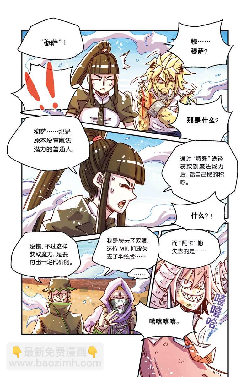 《奥兹ORZ（废弃）》第十章（下） 第7页