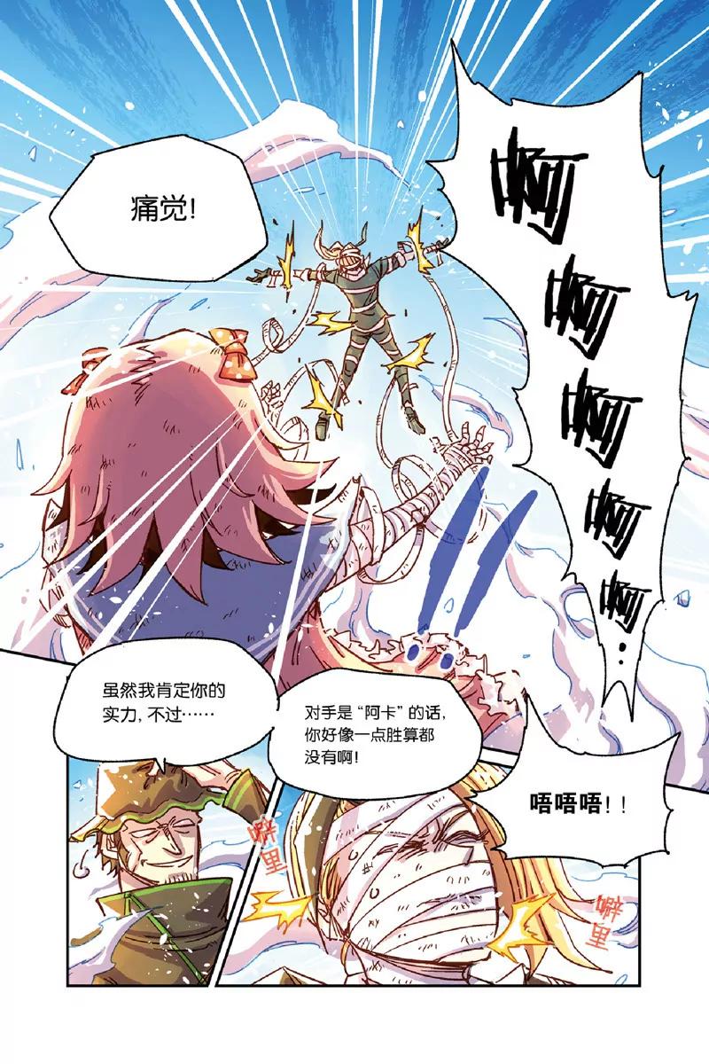 《奥兹ORZ（废弃）》第十章（下） 第8页