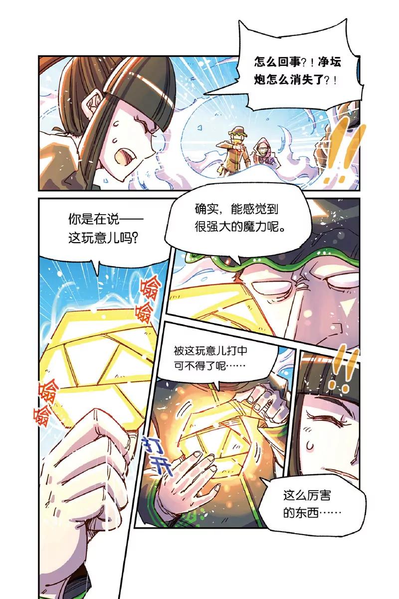 《奥兹ORZ（废弃）》第十一章（上） 第15页