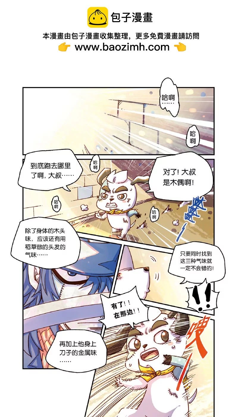 《奥兹ORZ（废弃）》第十一章（上） 第2页
