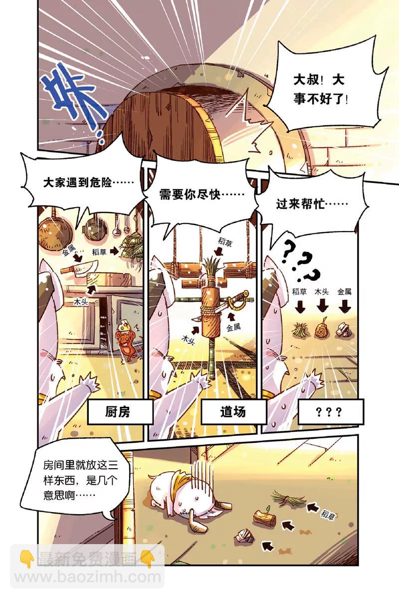 《奥兹ORZ（废弃）》第十一章（上） 第3页