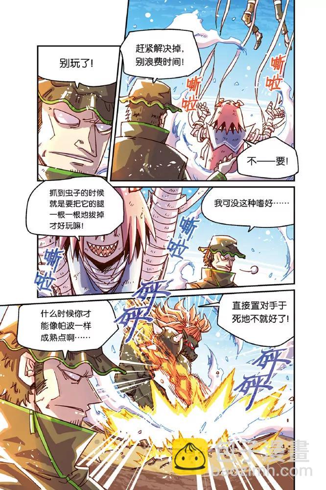 《奥兹ORZ（废弃）》第十一章（上） 第6页