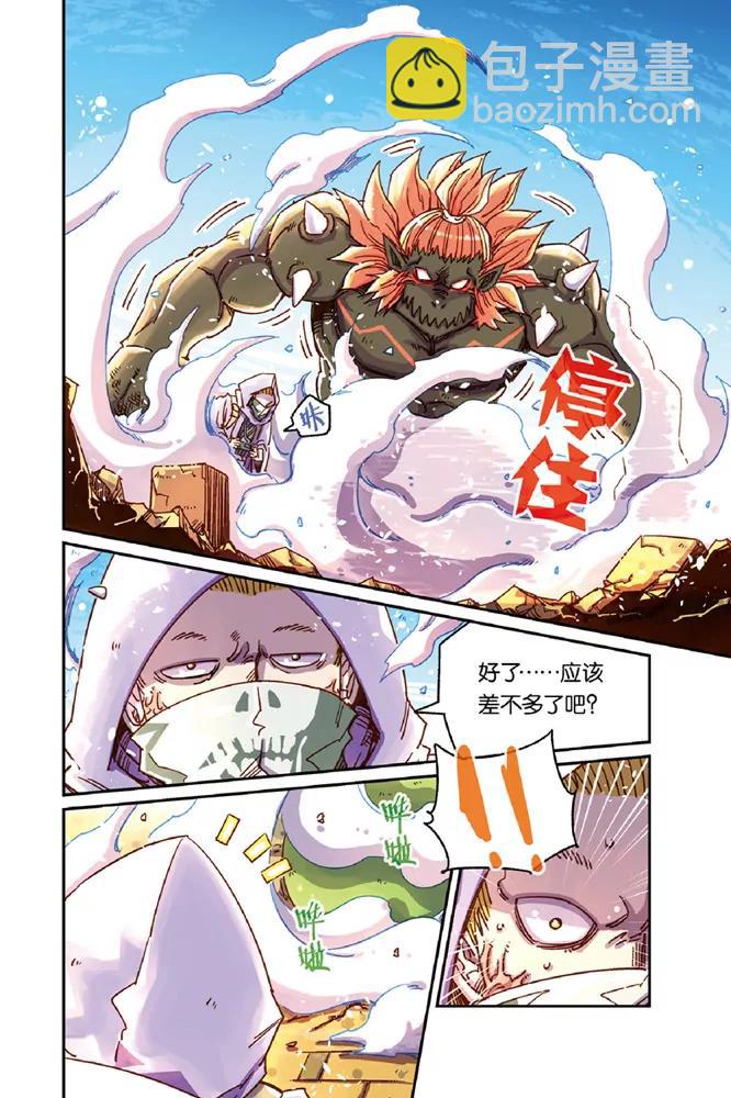 《奥兹ORZ（废弃）》第十一章（上） 第7页
