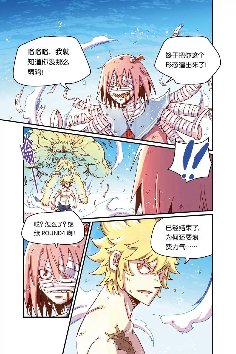 《奥兹ORZ（废弃）》第十二章（下） 第10页