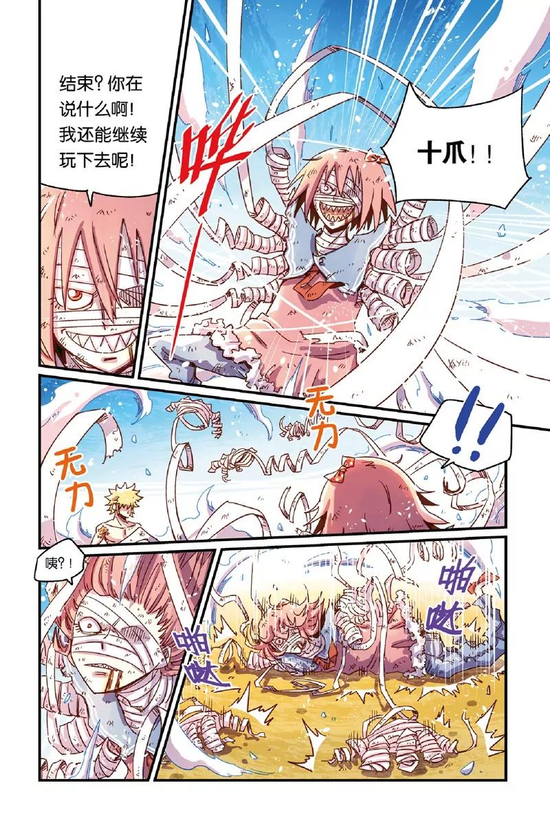 《奥兹ORZ（废弃）》第十二章（下） 第11页