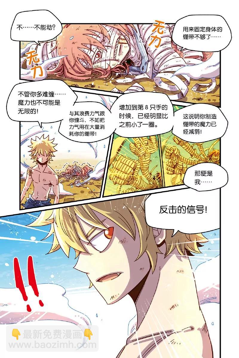 《奥兹ORZ（废弃）》第十二章（下） 第12页