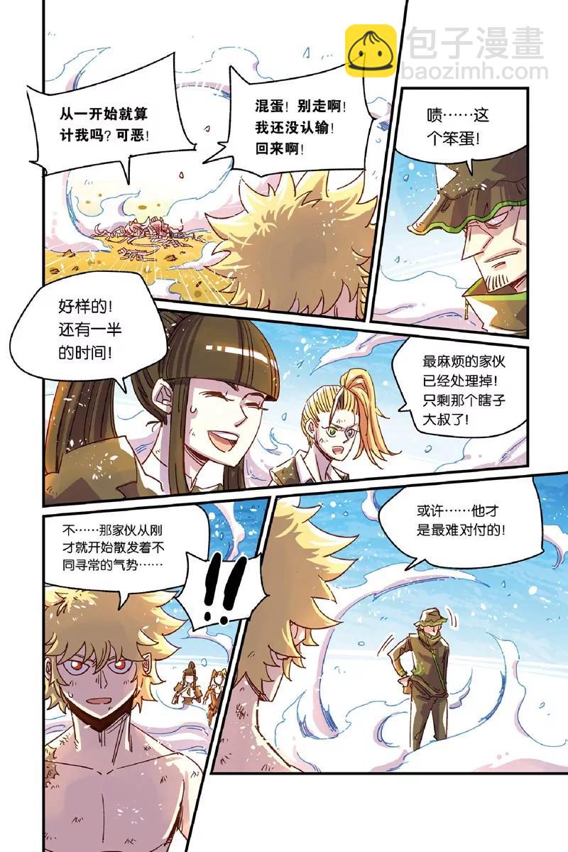 《奥兹ORZ（废弃）》第十二章（下） 第13页