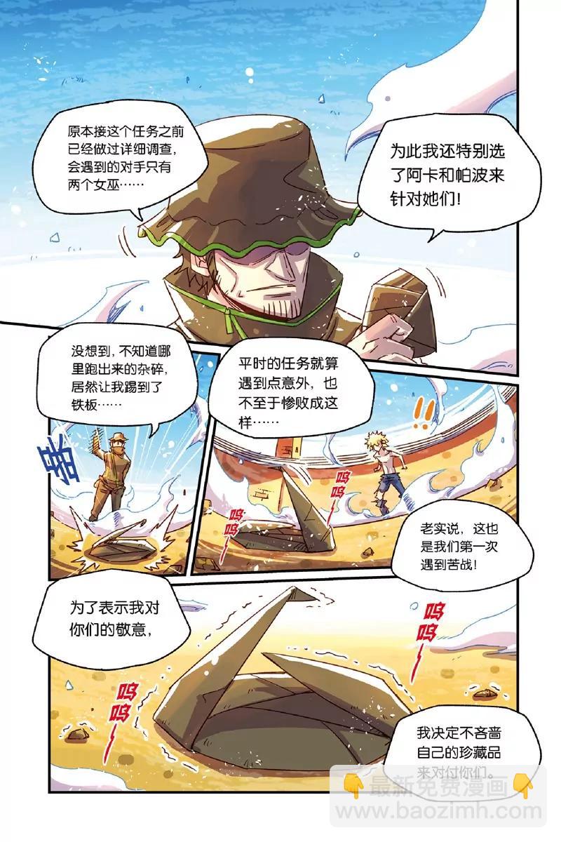 《奥兹ORZ（废弃）》第十二章（下） 第14页