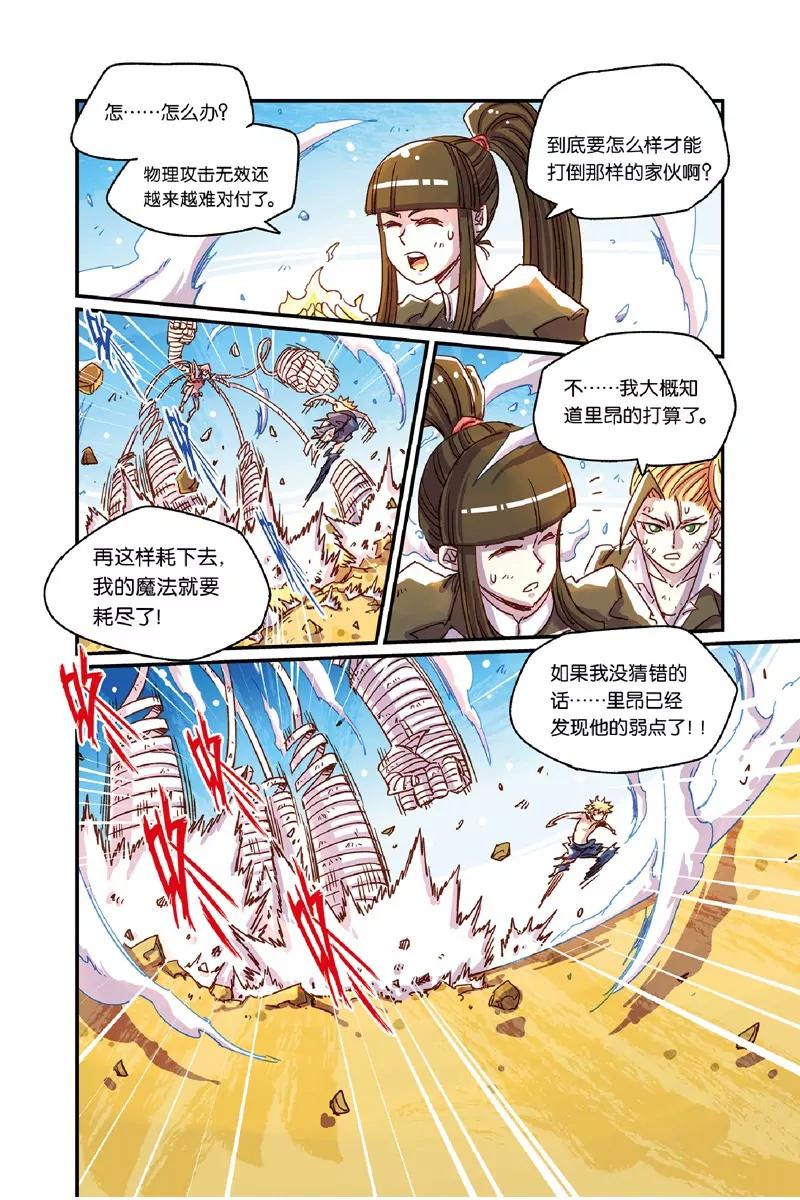 《奥兹ORZ（废弃）》第十二章（下） 第5页