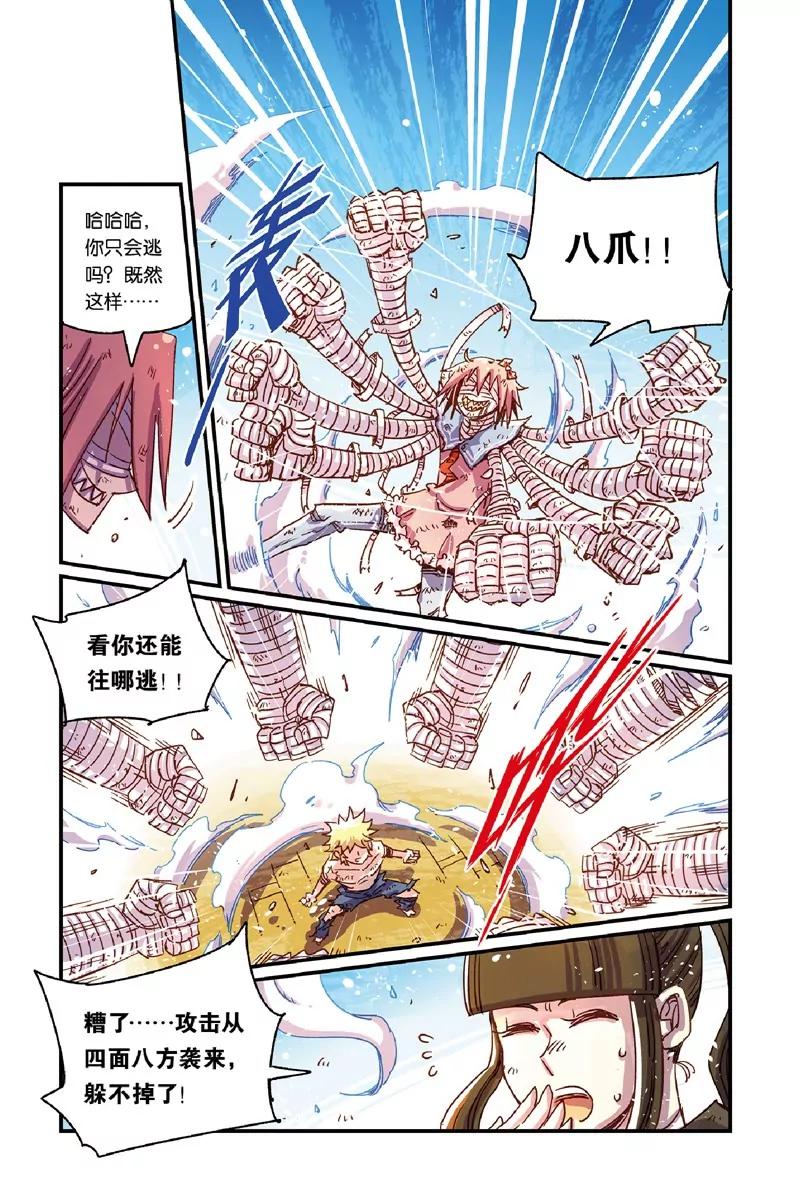 《奥兹ORZ（废弃）》第十二章（下） 第6页