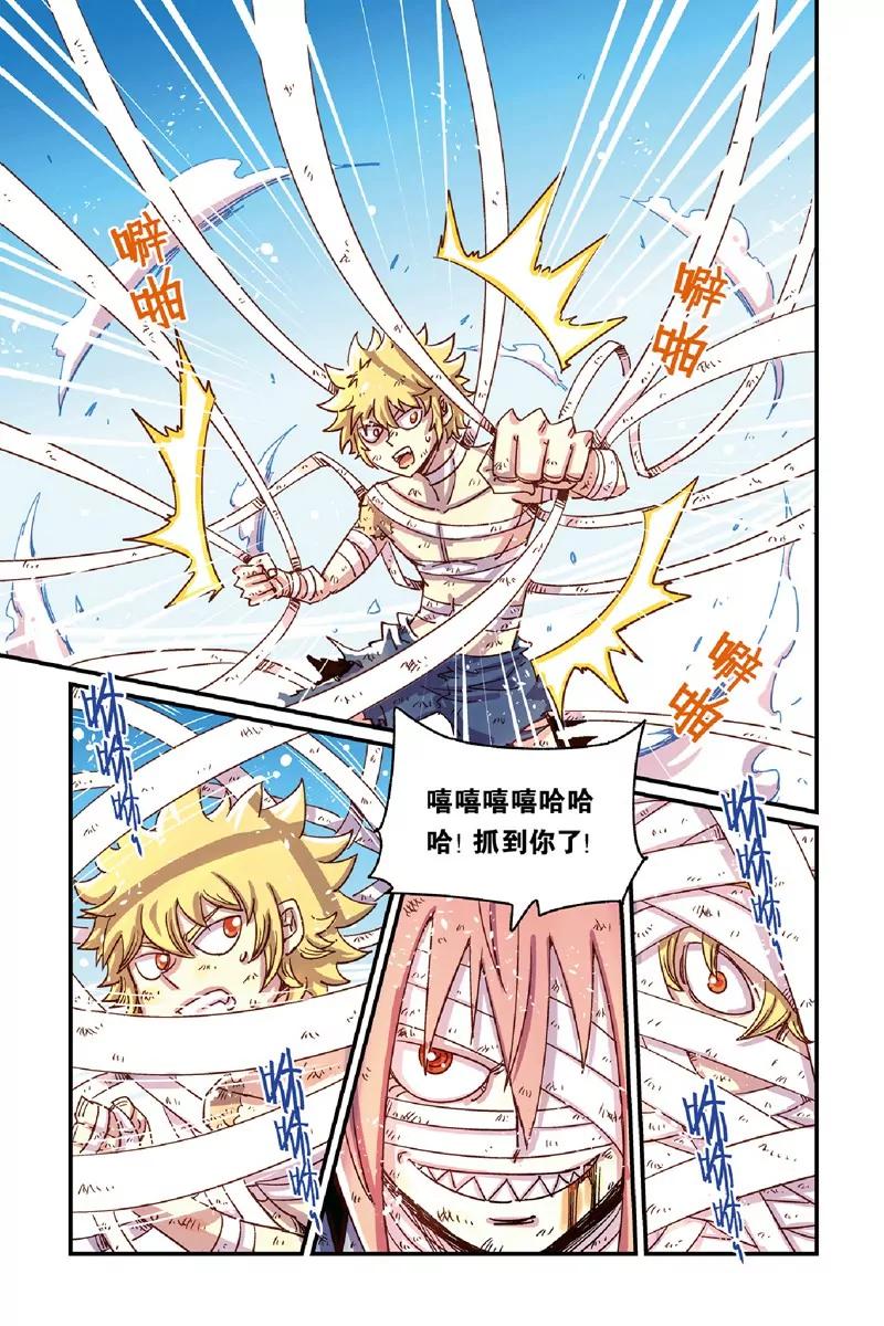 《奥兹ORZ（废弃）》第十二章（下） 第8页