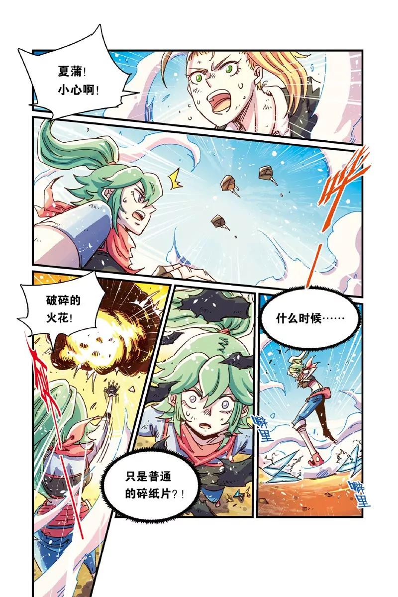 《奥兹ORZ（废弃）》第十三章（下） 第10页