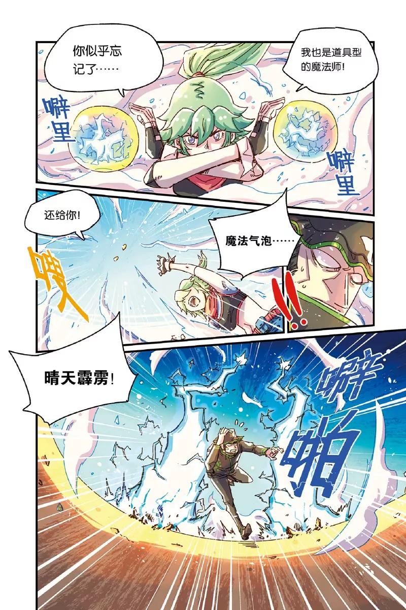 《奥兹ORZ（废弃）》第十三章（下） 第12页
