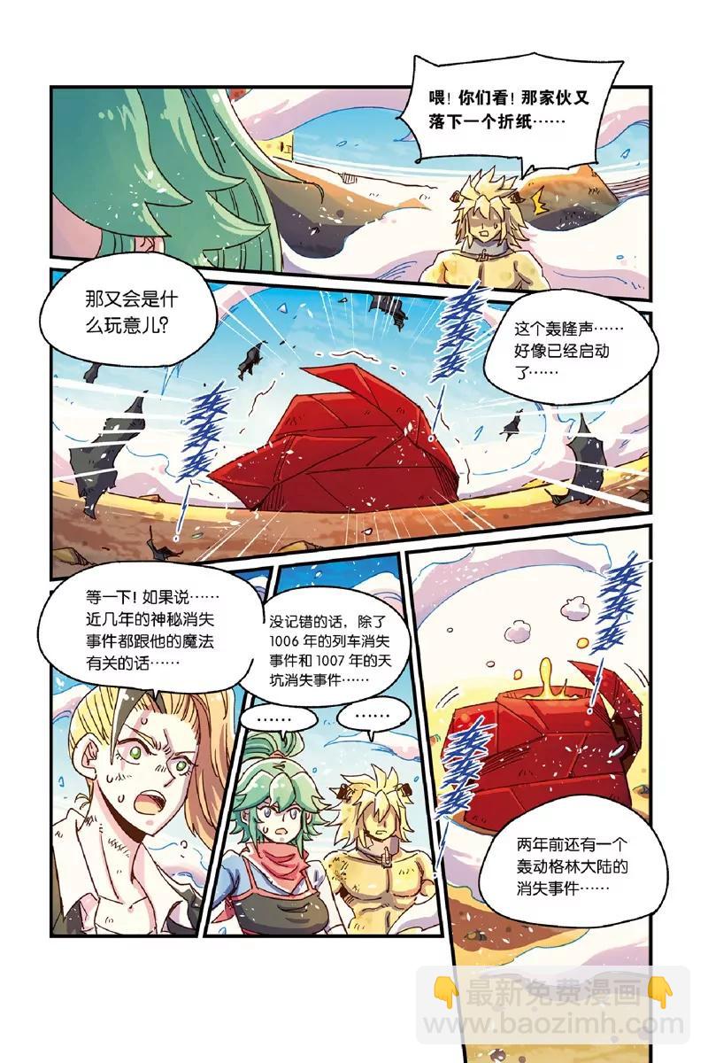 《奥兹ORZ（废弃）》第十三章（下） 第15页