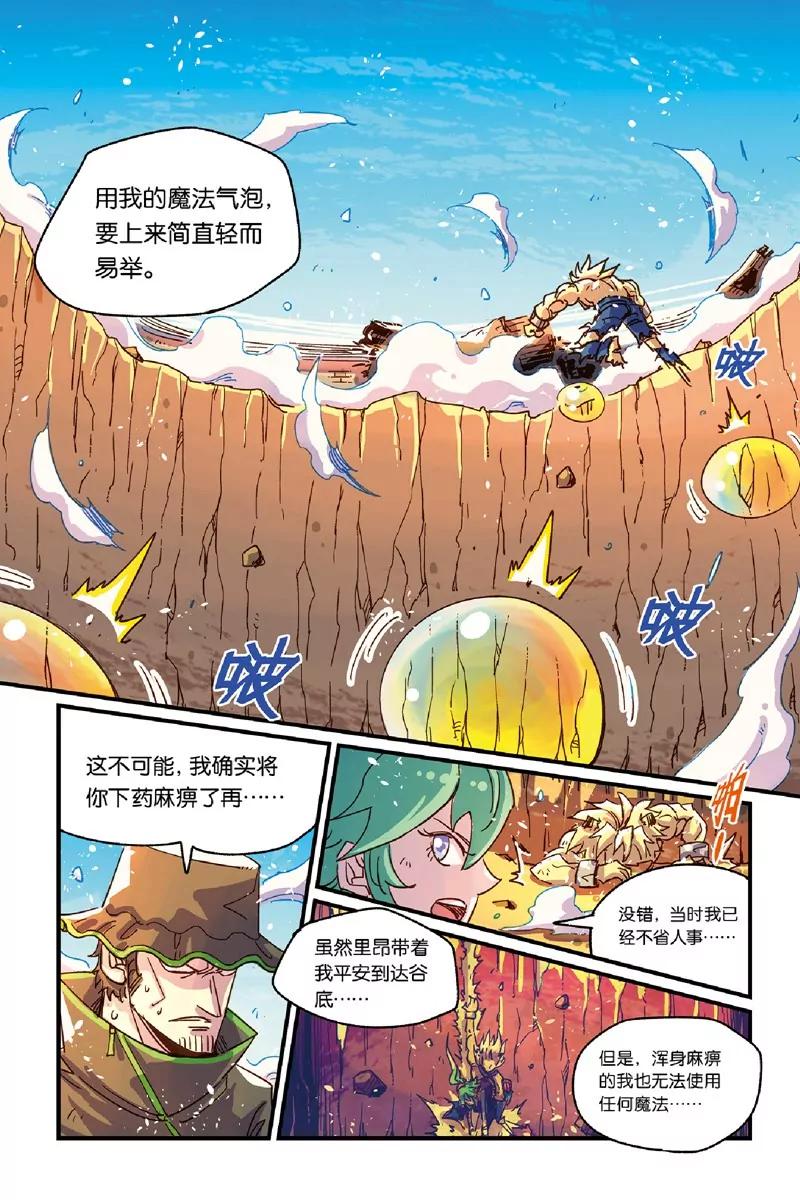 《奥兹ORZ（废弃）》第十三章（下） 第4页