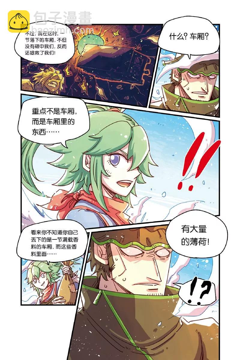 《奥兹ORZ（废弃）》第十三章（下） 第5页