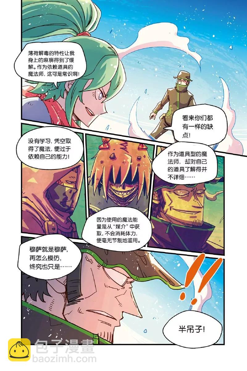 《奥兹ORZ（废弃）》第十三章（下） 第6页