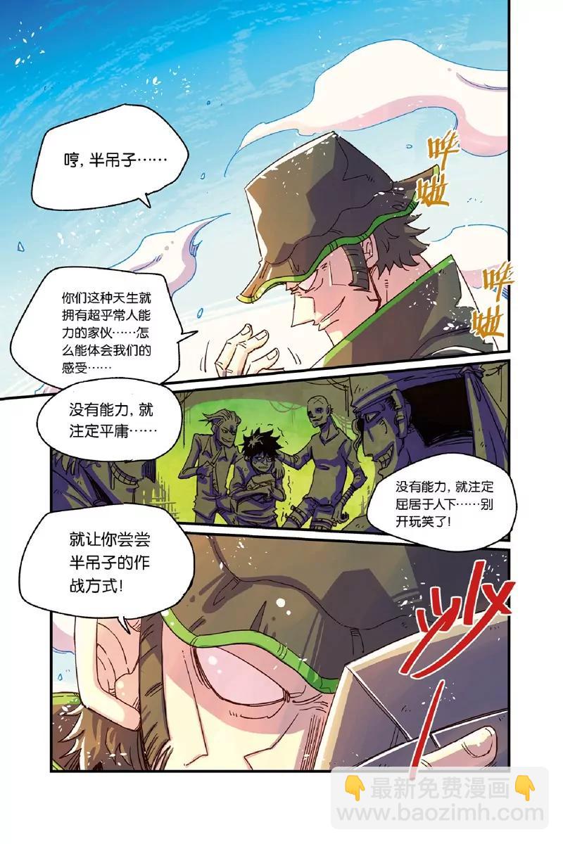 《奥兹ORZ（废弃）》第十三章（下） 第7页