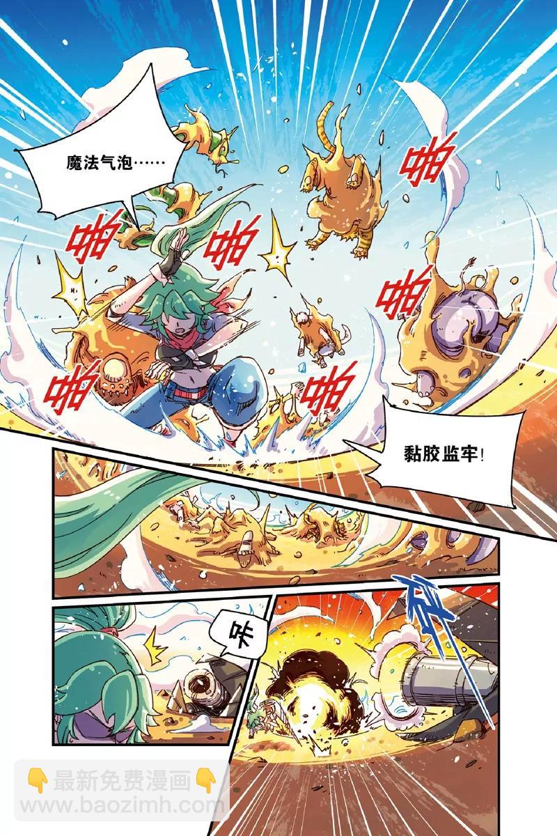 《奥兹ORZ（废弃）》第十三章（下） 第9页